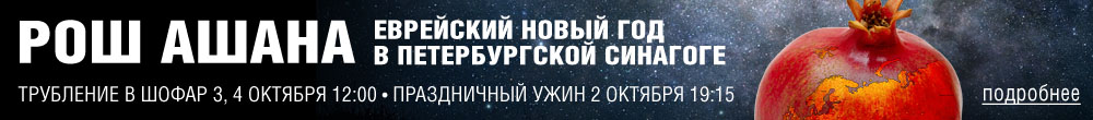 Рош Ашана 5777 в Большой Хоральной Синагоге ПеЕтербурга